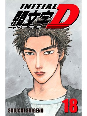 cover image of Initial D, Volume 18